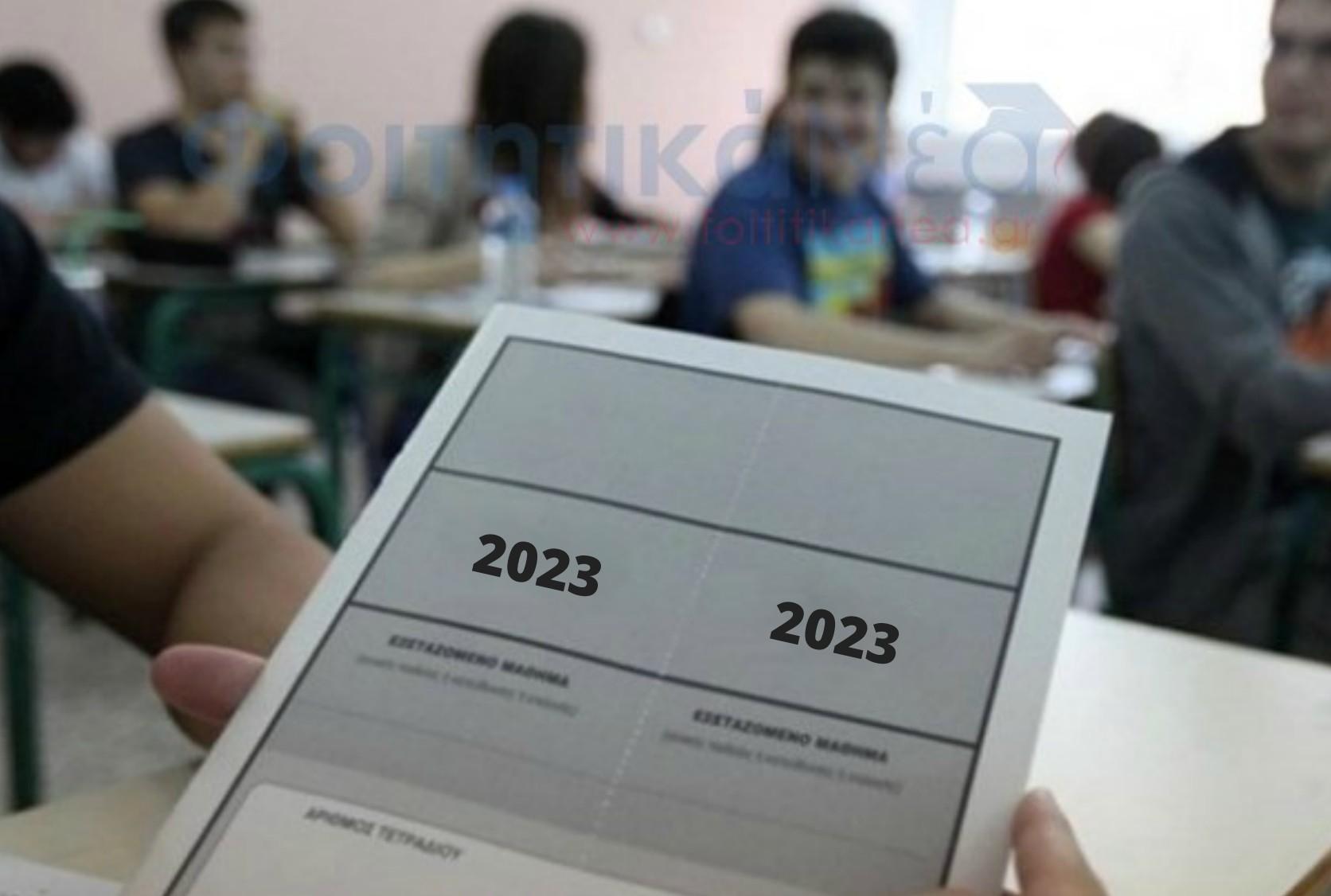 Υποβολή Αίτησης-Δήλωσης Μαθητών και Αποφοίτων για Συμμετοχή στις Πανελλαδικές Εξετάσεις ΕΠΑΛ Έτους 2023